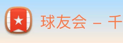 球友会 - 千亿球友会(中国)官方网站 logo